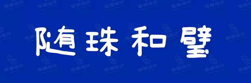 2774套 设计师WIN/MAC可用中文字体安装包TTF/OTF设计师素材【707】